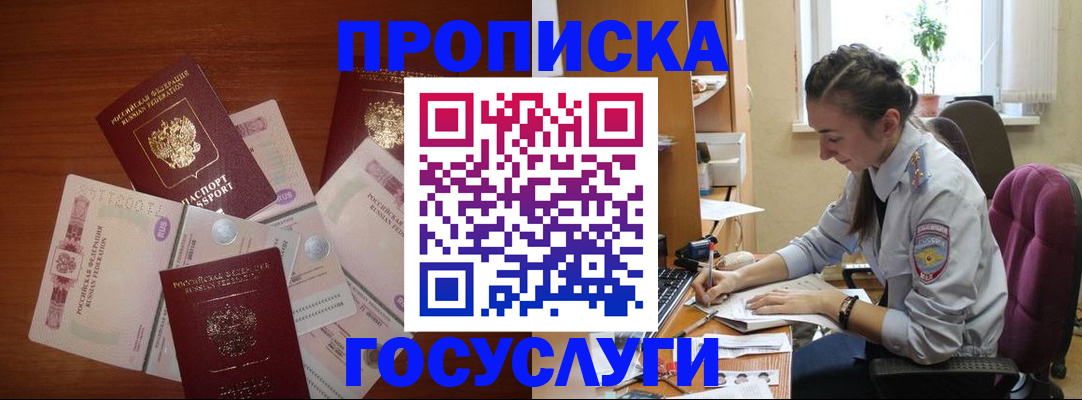 прописка в Котовске