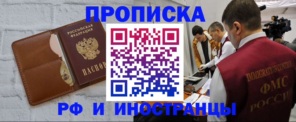 временная регистрация недорого в Котовске