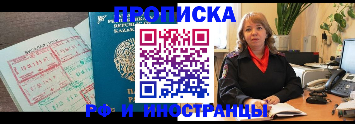 купить прописку в Котовске